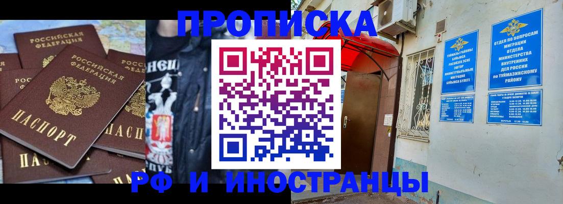 временная регистрация для всех в Тюкалинске